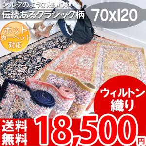 高級 玄関マット 室内 ウィルトン織 クラシック マット リゾート風 70×120 シルクたっち カフェスタイル イルバン｜nakane