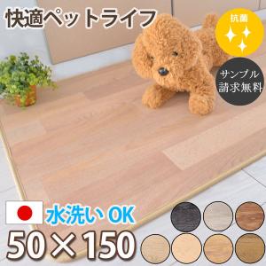 キッチンマット 50×150cm ペットOK 犬用 猫用 水洗いOK 抗菌 防炎 床暖房対応 クリーンロボ｜nakane