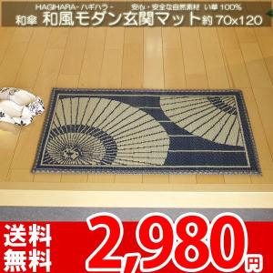 い草の玄関マット 夏 カーペット マットマット 玄関から季節を味わう 和傘柄のい草玄関マット 約70×120 ブルー グリーン 和傘｜nakane