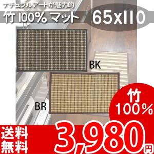 玄関マット 竹マット ラグマット 夏 おしゃれ 室内 60×110 ライク ha｜nakane