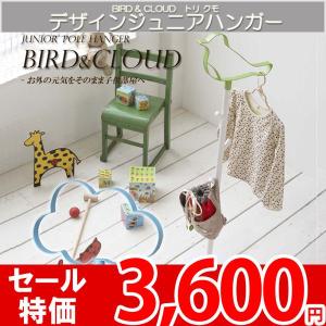 ジュニア・キッズ用ハンガーポール ハンガー 雲型と鳥型のハンガーポール お子様の片付けの習慣付けに！キッズハンガー クモ型 トリ型｜nakane