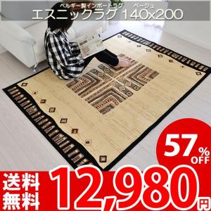 アジアンラグ ベルギー カーペット 140×200 民族調 エスニック 春夏用 ラグマット msi6｜nakane