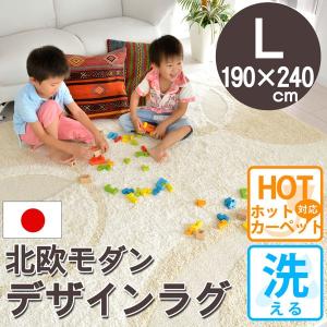 ラグ 冬用 北欧 3畳 ホットカーペット対応 カーペット 洗える アイボリー 190×240 ビジャウ
