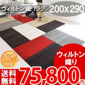 カーペット ラグ マット 北欧 PICASSO 200x290 ラグマット インポート ラグ じゅうたん BALTA 5389130｜nakane