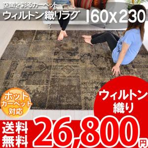 ラグ マット 北欧モダン 輸入カーペット  160x230 ラグマット インポート ラグ 柄 じゅうたん BALTA DAVINCI 60042521｜nakane