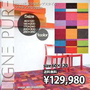 カーペット ラグ マット 輸入絨毯 ポップカラーのラグ 60×120 LIGNE PURE love｜nakane