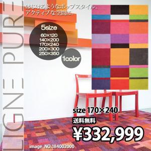 カーペット ラグ マット 輸入絨毯 ポップカラーのラグ 170×240 LIGNE PURE love｜nakane