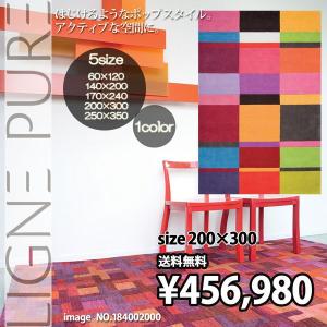 カーペット ラグ マット 輸入絨毯 ポップカラーのラグ 200×300 LIGNE PURE love｜nakane