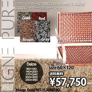 カーペット ラグ マット 輸入絨毯 斬新なシャギーラグ 60×120 LIGNE PURE adore｜nakane