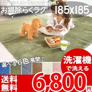 洗える ラグ シンプル ラグマット ペットOK 正方形 秋冬用 185×185 イージ｜nakane