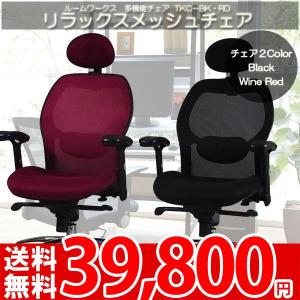 パソコンチェア チェア オフィスチェア 長時間でも疲れ知らず！多機能リラックスメッシュオフィスデスクチェア ルームワークス TKC｜nakane