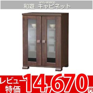 キャビネット ラック 棚 アジアン家具 白井 和遊 WYU-8060G｜nakane