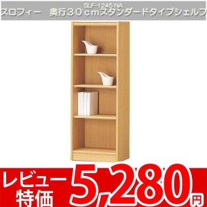 棚 ラック 空間にフィット！極薄シェルフ 幅45cm高さ120cm 白井 スロフィー SLF-1245NA｜nakane