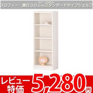 棚 ラック 空間にフィット！極薄シェルフ 幅45cm高さ120cm 白井 スロフィー SLF-1245IV｜nakane