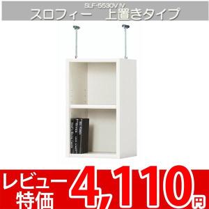 棚 収納ラック 空間にフィット！奥行30ｃｍ 上置きシェルフ 幅30cm 白井 スロフィー SLF-5530IV｜nakane