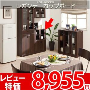 食器棚 キッチン収納 キッチンラック 白井 レガンテ LGT-9060DG｜nakane