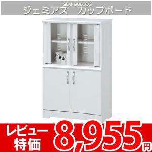 食器棚 シェルフ カップボード 北欧 ミッドセンチュリー キッチン収納 白井 ジェミアス GEM-9060DG｜nakane