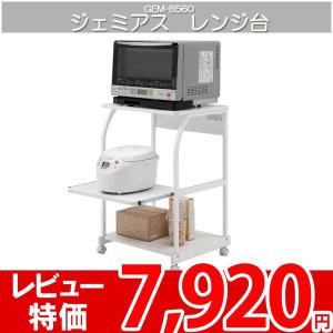 食器棚 シェルフ カップボード 北欧 ミッドセンチュリー キッチン収納 白井 ジェミアス GEM-8560｜nakane