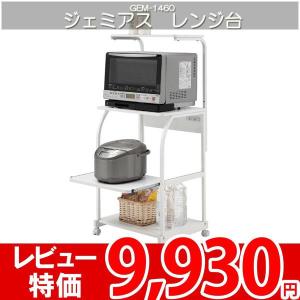 食器棚 シェルフ カップボード 北欧 ミッドセンチュリー キッチン収納 白井 ジェミアス GEM-1460｜nakane