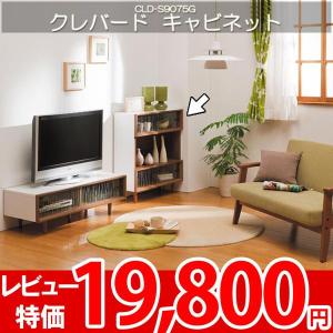 棚 ラック キャビネット 北欧 ミッドセンチュリー家具 テレビ台と同じデザイン！細々した物を可愛く収納！北欧 ミッドセンチュリー木製キャビネット CLD-S9075G｜nakane