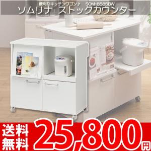 キッチンストッカー キッチンワゴン キッチン収納 白井 ソムリナ SOM-8585BW｜nakane