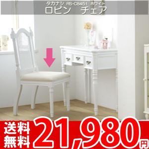 椅子 チェアー デスクチェア お姫様 椅子 タカナシ RS-C8451｜nakane