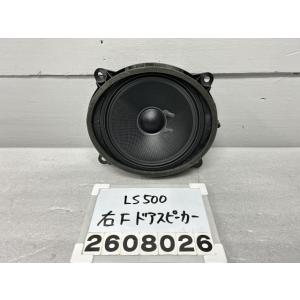 レクサス LS500 VXFA50 スピーカー 純正 右 フロント 運転席 ドア GVF 55 Fスポーツ 86160-50320 W-5 017905