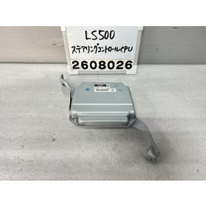 レクサス LS500 VXFA50 ステアリング コントロール コンピューター GVF 55 Fスポーツ 223 89181-50110 F-5.2 017854