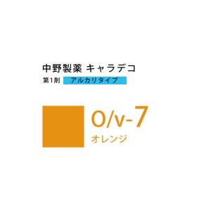 caradeco ナカノ キャラデコ A orange/a アクリルオレンジ 80g （第1剤
