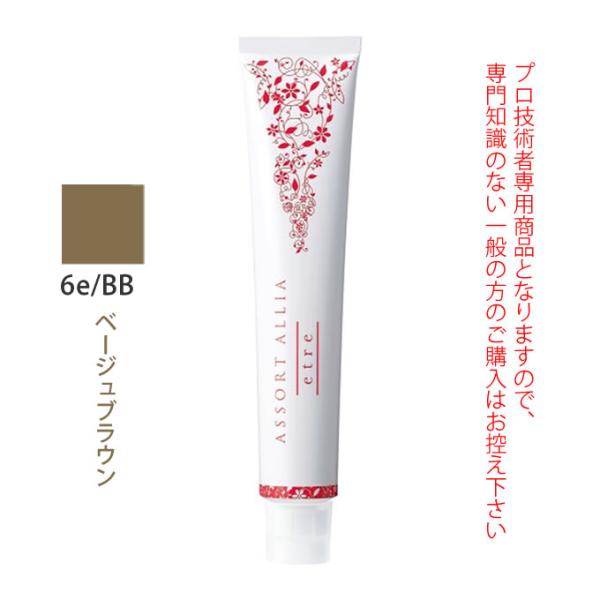 デミ アソート アリア エトレ 6e/BB ベージュブラウン 80g（第1剤） 医薬部外品