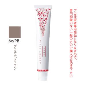 ASSORT ALLIA デミ アソート アリア エトレ C-8e/BV ブルー