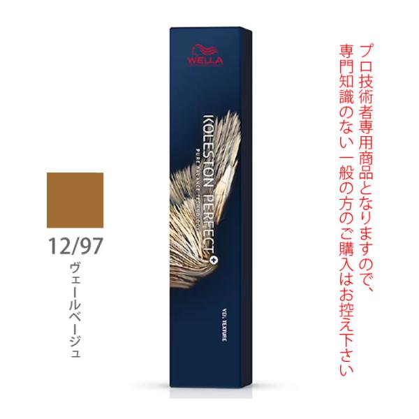 ウエラ コレストン パーフェクト + （プラス） 12/97 ヴェールベージュ 80g （第1剤） ...