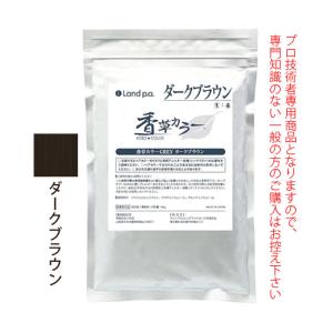 香草カラー色葉 こげ茶 300g(100g×3) : サロン専売品のナカノザ