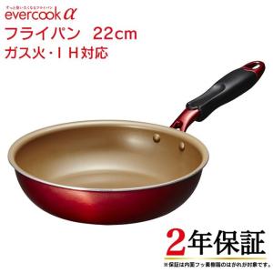エバークック　evercook 26cm 深型フライパン 2個セットガスIH対応 楽天市場】【公式認定店】evercook エバークック ガス専用 軽量