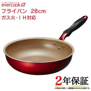 evercookα エバークックアルファ 炒め鍋フライパン 28cm 深底 ガス火 IH対応 長持ち 焦げ付かない
