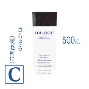 MILBON（ミルボン） グローバルミルボン スムージング トリートメント