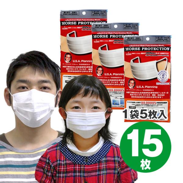 【日本製】 高機能マスク モースプロテクション 15枚 (5枚入×3袋) N95規格より高機能 N9...