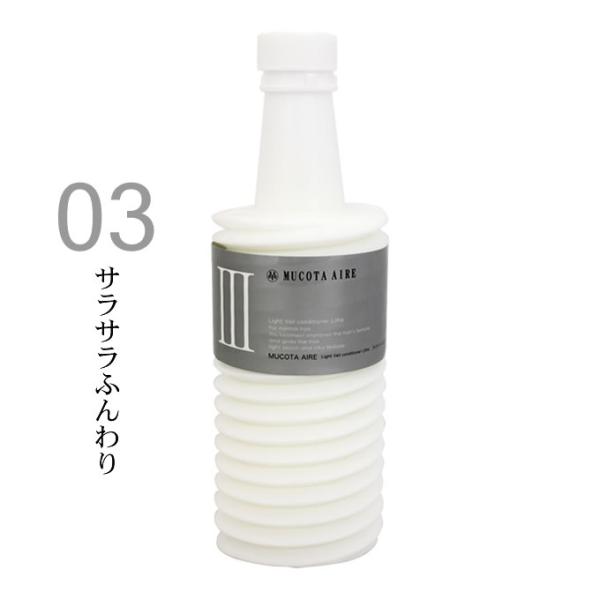ムコタ アデューラ アイレ03 ライトベールコンディショナー リゼ 700g （詰替）