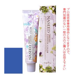 ナプラ　NASEED ナシードカラー　80g × 48本セット ナプラ NASEED ナシードカラー 80g × 48本セット