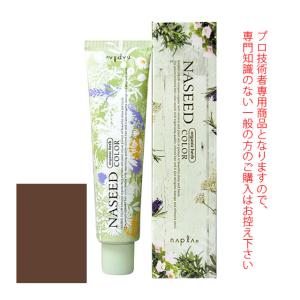 ナプラ ナシードカラー アッシュブラウン 80g 医薬部外品