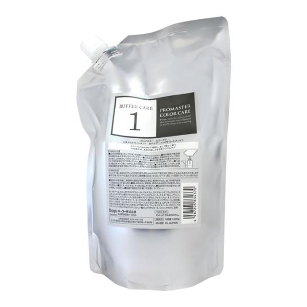ホーユー プロマスター カラーケア システムトリートメント バッファーケア 1000g （詰替）