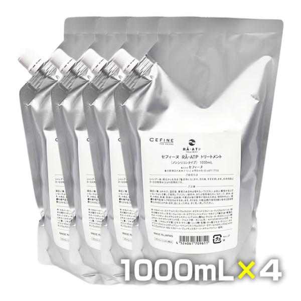 セフィーヌ RA-ATP(ラ エーティーピー)トリートメント 4000mL(1000mL×4個)(セ...