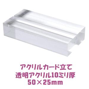 ポップスタンド 20個セット カードホルダー 板アクリル ネーム