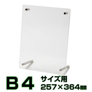 アクリル フレーム スタンド B4 写真立て 透明 賞状 額縁