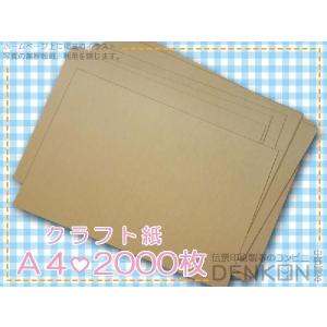 クラフト紙【A4サイズ】２０００枚｜nakano