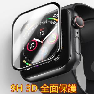 Apple Watch 1 2 3 4 液晶保護 38mm 40mm  42mm  44mm 全面 保護 フィルム ガラス 強化ガラス ガラス フィルム 保護ガラス 保護フィルム 保護シート