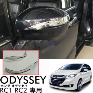 ODYSSEY オデッセ Honda ホンダ RC1 RC2 RC4 左右セット 2P 外装 鏡面仕...