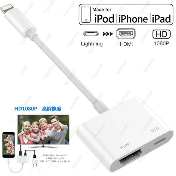 iPhone HDMI 変換 アダプタ ライトニング 接続ケーブル ゲーム av/TV視聴 ipho...