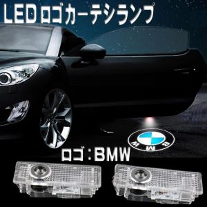 BMW ロゴLEDカーテシランプ / ウェルカムライト / ドアランプ 【穴あけ不要】 純正交換 簡単取付/2個