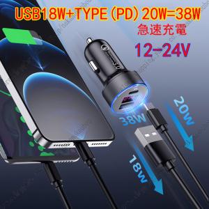 USB シガーソケット  12ｖ- 24ｖ車対応 LED  車載充電器 カー用品 急速充電 iPhone / Android / IQOS / glo 対応 Type-C×1 ( PD準拠 ) / USB×1 20W 出力